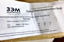 Муфта электромагнитная фрикционная Binder 77 100-25A00