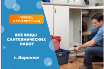 Услуги вызвать сантехника на дом