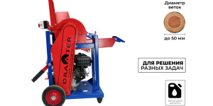 Садовый измельчитель DRAXTER У-250 бензиновый 6. 5 л. с.