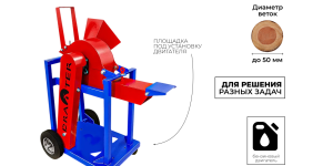 Садовый измельчитель DRAXTER У-250 без двигателя