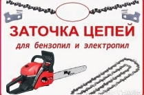 Заточка цепей. Электробензо. Пил