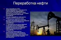 Нефть сырая товарная.