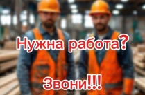 РАБОТА ВАХТОЙ В МОСКВЕ И МОСКОВСКОЙ ОБЛАСТИ