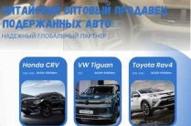 Экспорт новых и подержанных автомобилей из Китая