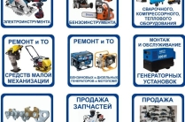 Ремонт электро-бензо инструмента и прочего