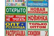 Информационные таблички