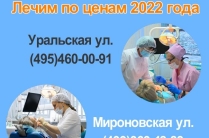 Лечение зубов по ценам 2022 года