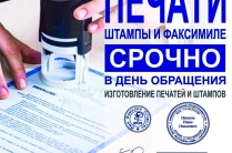 Изгoтовлeниe любых печатeй и штампов