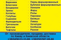 Полуфабрикаты замороженные от производителя – Доставка