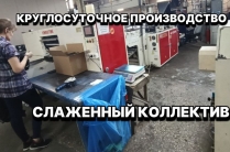 Стабильное производство. п/э мешки. 100 тонн/мес. Завод