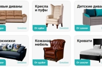 Купить качественную и стильную мебель