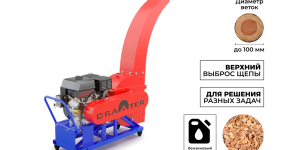 Промышленный утилизатор DraXter У-450Б (бензин; 17л. с. -РС; раструб 300х300 расш. ; КБ13': 2К+2ВО)