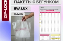 Зип лок пакеты с бегунком с нанесением логотипа