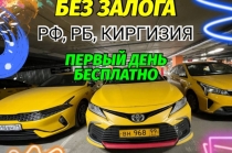 Аренда авто под такси