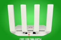 Wi-Fi роутер с поддержкой сим -карты