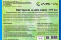 Производим Дезинфицирующее средство НАДУКСУСНАЯ КИСЛОТА «НУК-15» ТУ 20. 20. 14-005-87420127-2025