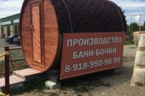 Баня бочка из кавказской липы 3-х метровая