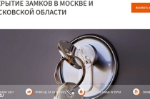 Компания Home-service – вскрытие разнообразных замковых механизмов: оперативно, качественно, дешево