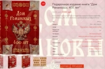 Подарочные издания издательства РООССА: адмирал Ушаков, Романовы и другие