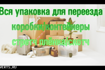 Посылка42. РФ предлагает упаковку различного вида