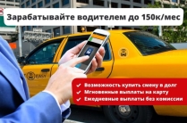 ПОДКЛЮЧЕНИЕ ВОДИТЕЛЕЙ ТАКСИ, КУРЬЕРОВ ПЕШИХ, ГРУЗОВЫЕ ПЕРЕВОЗКИ И НА АВТО,