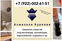 Алмазное бурение (сверление)