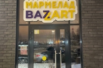 Световые буквы, световая вывеска, баннер на заказ