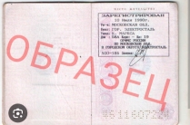 Регистрация временная, постоянная с проживанием