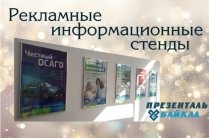 Выставочные и информационные стенды