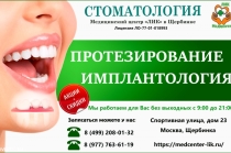 Стоматологические услуги, стоматология