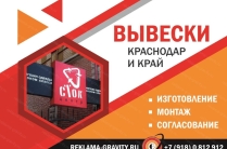 Рекламное агентство в Краснодаре и Краснодарском Крае, щиты и наружная реклама от собственника