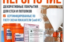Декоративное покрытие НевоСтрой "КОРОЕД-нг"