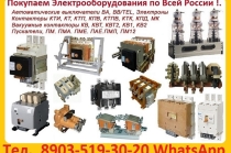 Купим Выкатные Элементы серии: КРУ, ВБП, ISM_15_LD, Самовывоз по России.