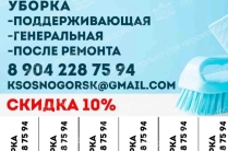 Клининговые услуги в Республике Коми. Безопасные средства! 100% результат! Звоните! 79121032084