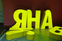 Изготовление световых букв
