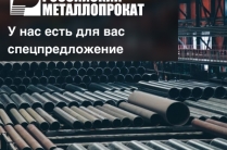 Комплексные поставки металлопроката оптом