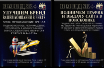 Продвижение в интернете сайтов, компаний, бренда, товаров или услуг.