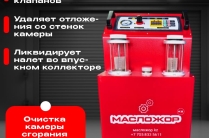 Аппарат для раскоксовки двигателя