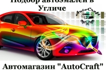 Автоэмали купить. Подбор автокрасок