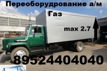 Удлинить Газон Газ 3309 Газ 3307 Удлинение