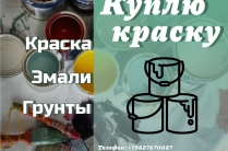 Куда деть старую краску?