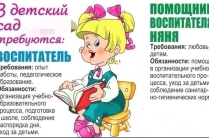Воспитатель в детский сад