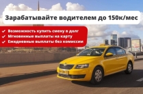 ПОДКЛЮЧЕНИЕ ВОДИТЕЛЕЙ ТАКСИ, КУРЬЕРОВ ПЕШИХ, ГРУЗОВЫЕ ПЕРЕВОЗКИ И НА АВТО,