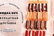Вкусные торты на заказ для жителей Питера