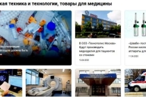 MedTecNews - 1-е общероссийское специальное сетевое издание о мед. технике