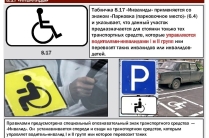 Парковочное место для инвалидов услуги