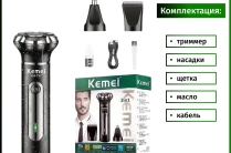 Триммер 3в1 Kemei KM-Т97