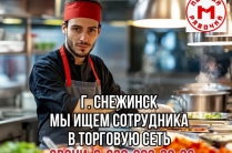Работник в торговые сети (без опыта)