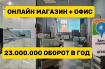 Digital магазин мебели. 400 000 чистыми. 23 млн выручка