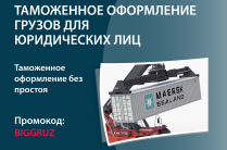 Таможенное оформление грузов